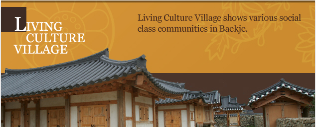 Living Culture Village shows various social class communities in Baekje.