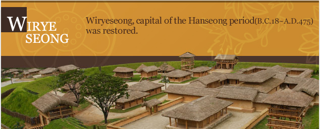 Wiryeseong, capital of the Hanseong period(B.C.18~A.D.475)
was restored. 